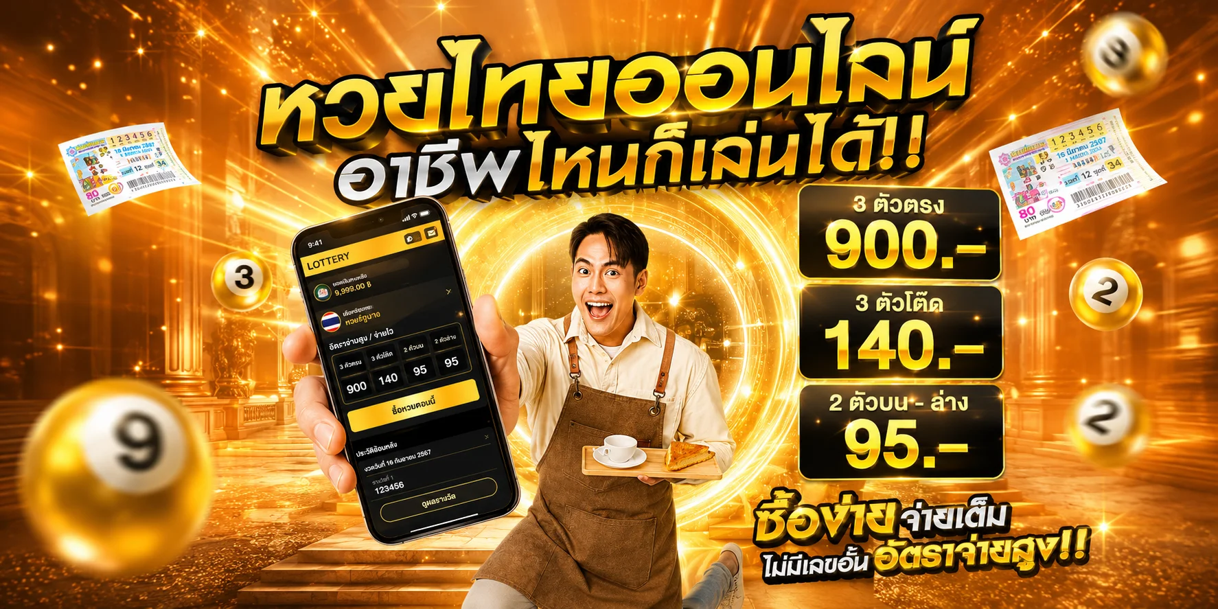 หวยออนไลน์ THESTAR289 แทงหวยจ่ายสูง หวยรัฐบาล หวยลาว หวยฮานอย