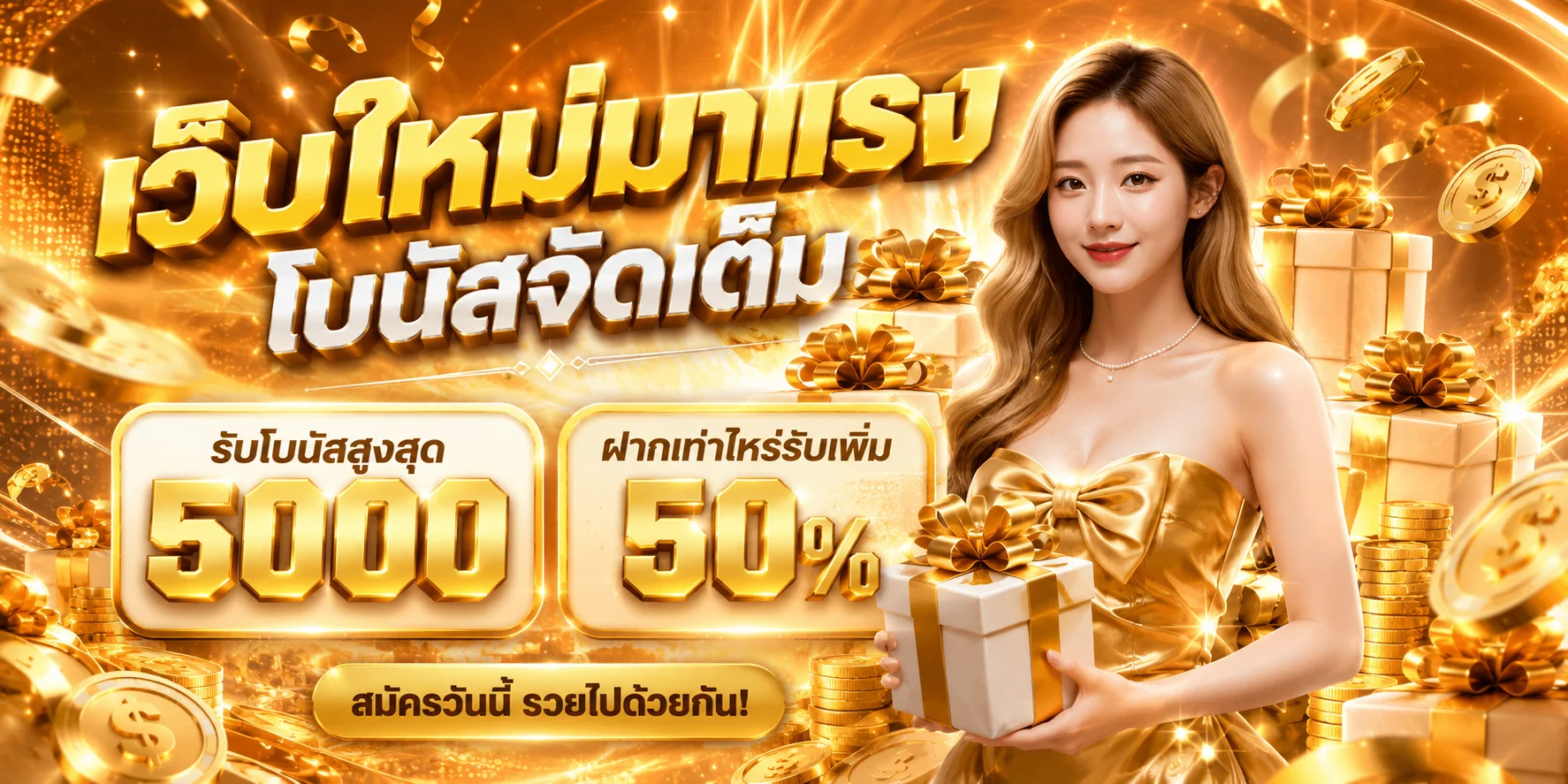 ระบบฝากถอนออโต้ไม่มีขั้นต่ำ THESTAR289 สมัครสมาชิกฟรี